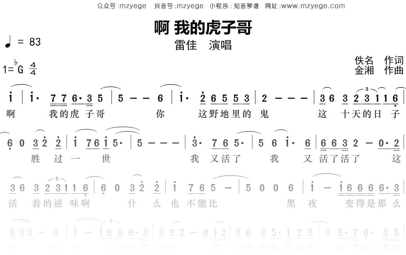 雷佳《啊我的虎子哥》简谱Gb调钢琴指弹独奏谱