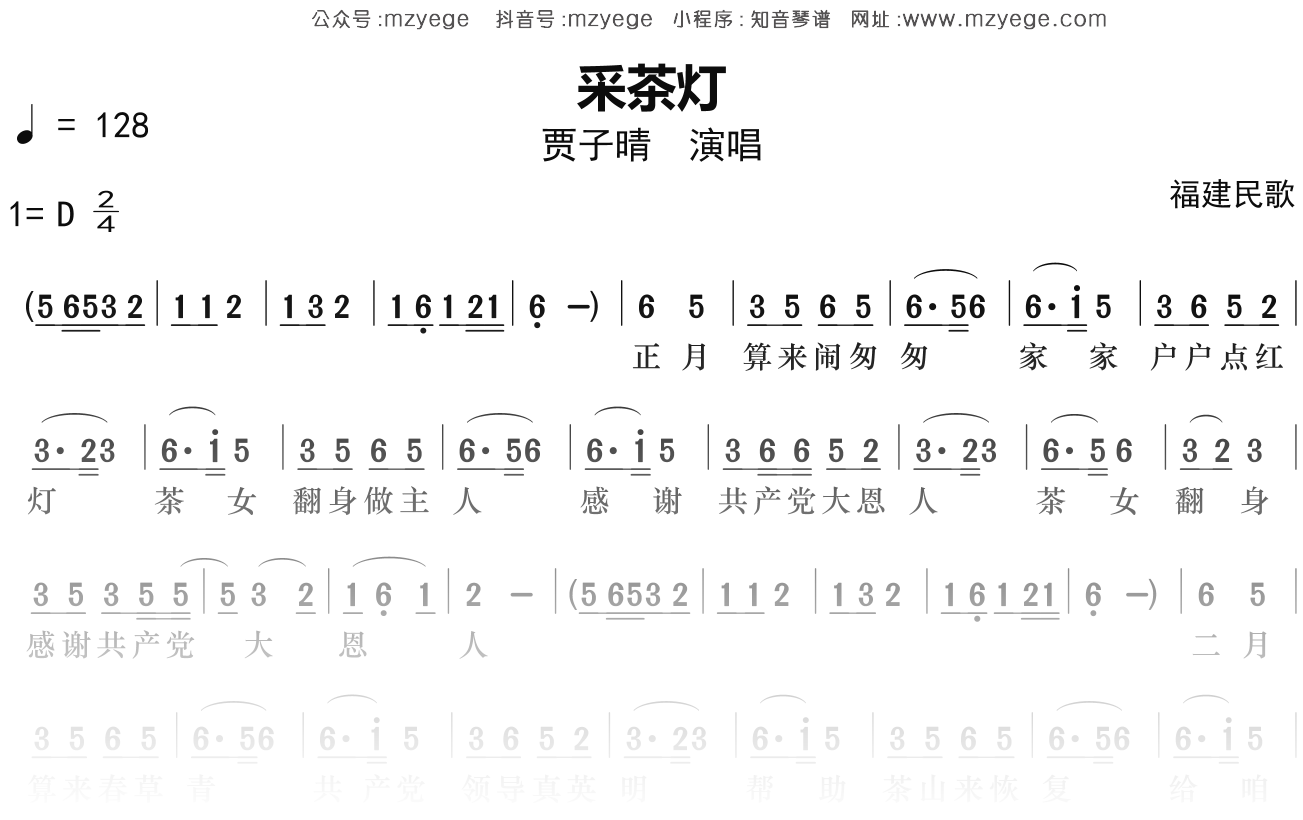 贾子晴《采茶灯》简谱D调钢琴指弹独奏谱