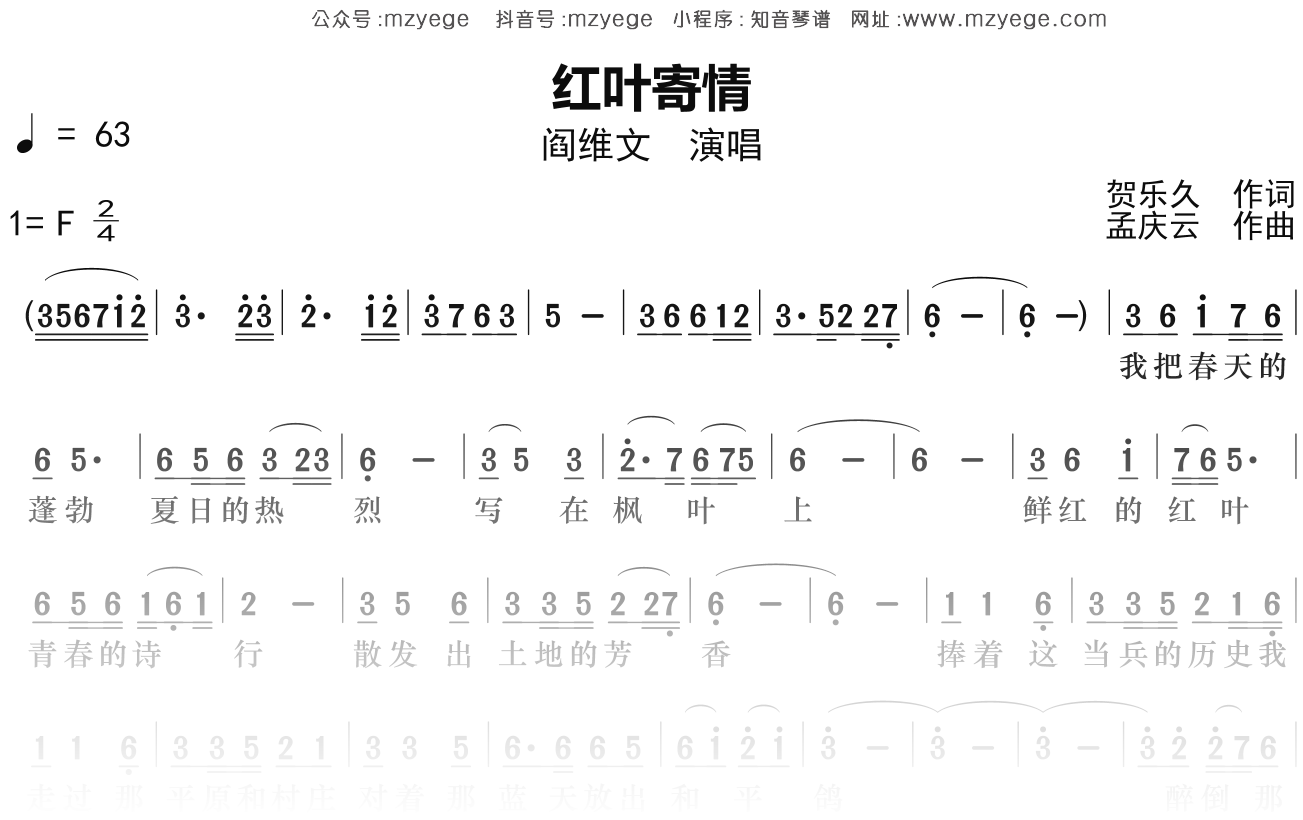 阎维文《红叶寄情》简谱F调钢琴指弹独奏谱