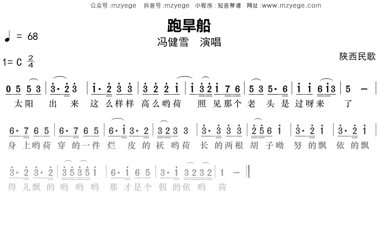 冯健雪《跑旱船》简谱C调钢琴指弹独奏谱