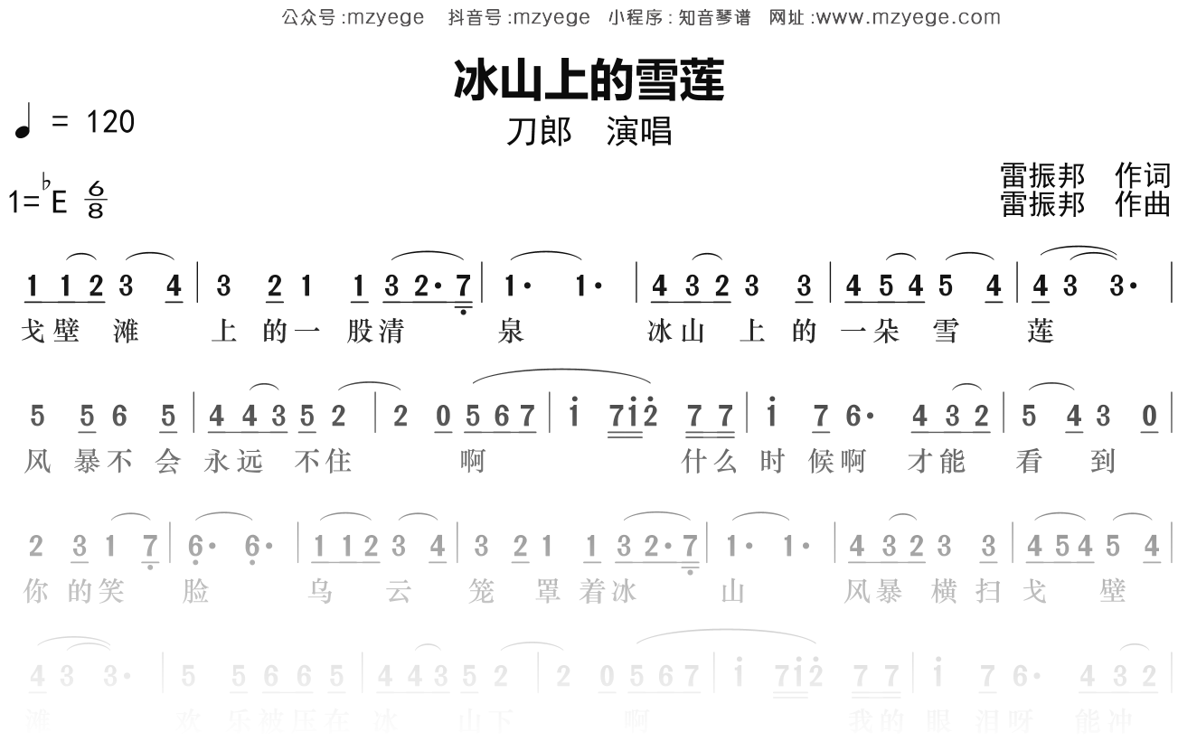 刀郎《冰山上的雪莲》简谱Eb调钢琴指弹独奏谱