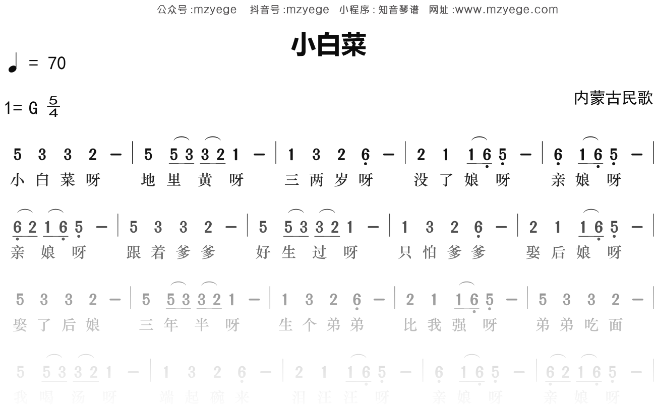 儿歌《小白菜》简谱G调钢琴指弹独奏谱