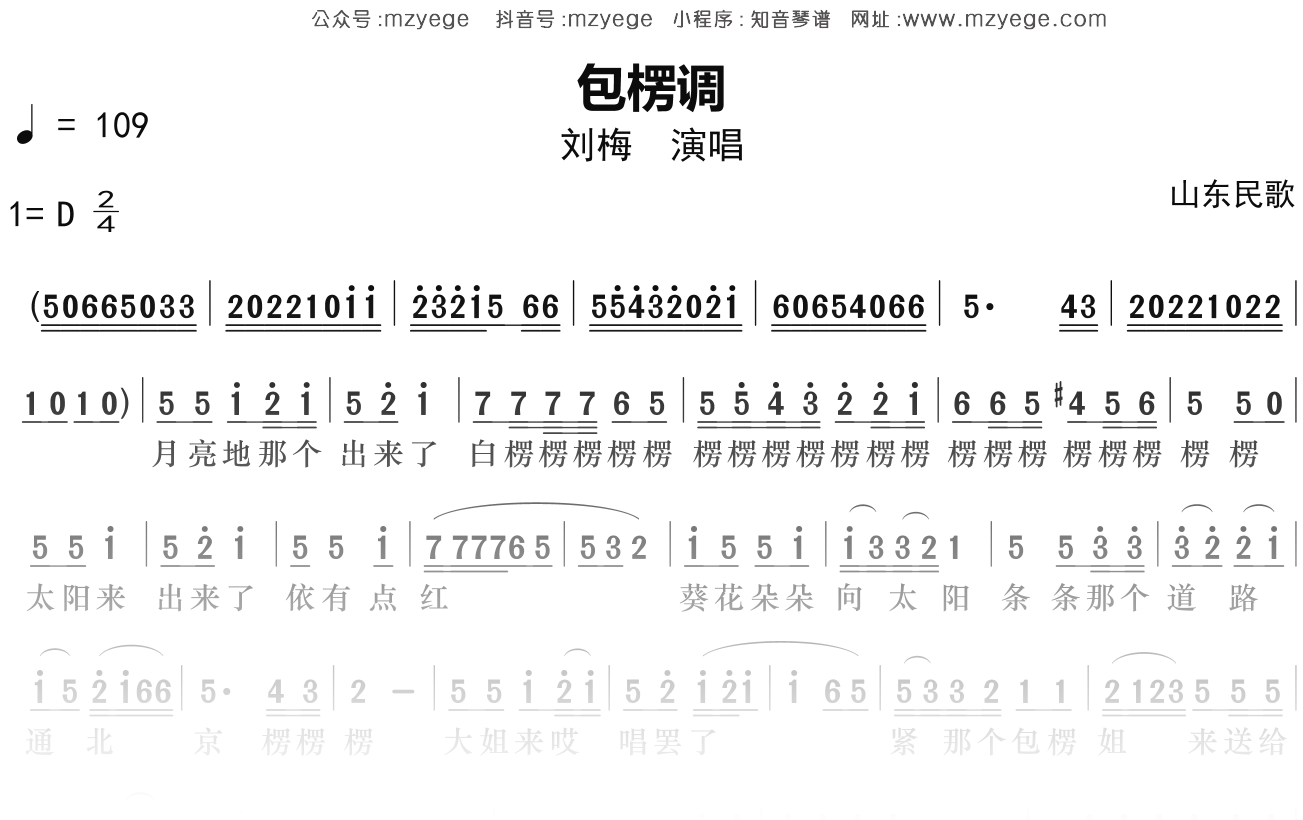 刘梅《包楞调》简谱G调钢琴指弹独奏谱