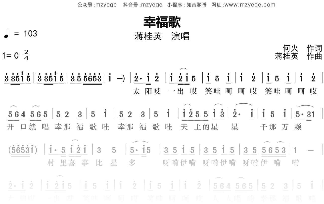 蒋桂英《幸福歌》简谱C调钢琴指弹独奏谱