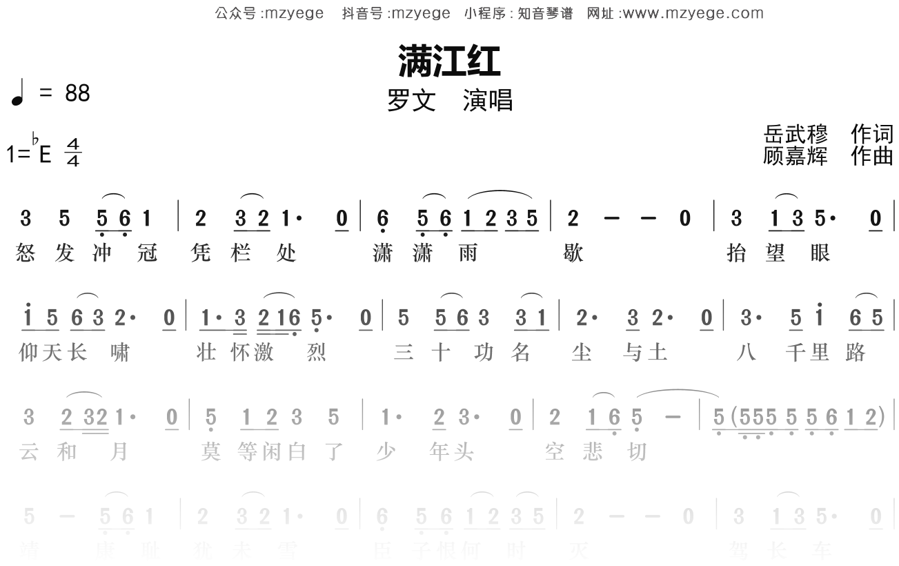 罗文《满江红》简谱Eb调钢琴指弹独奏谱