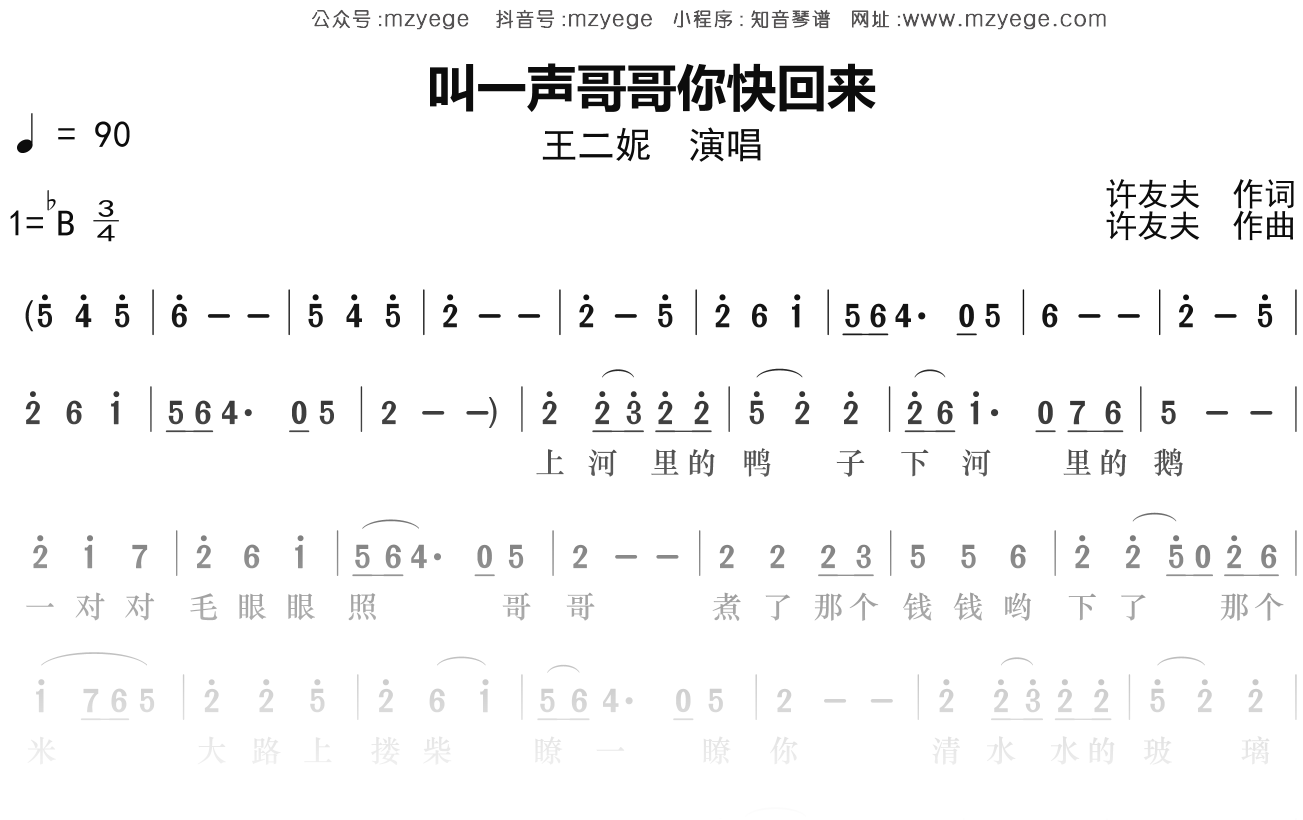 王二妮《叫一声哥哥你快回来》简谱Bb调钢琴指弹独奏谱