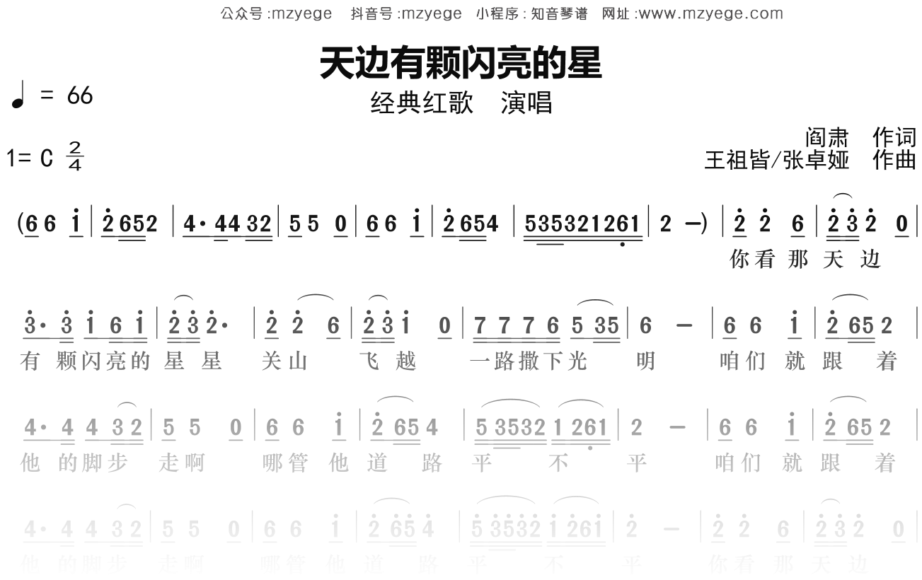 经典红歌《天边有颗闪亮的星》简谱C调钢琴指弹独奏谱