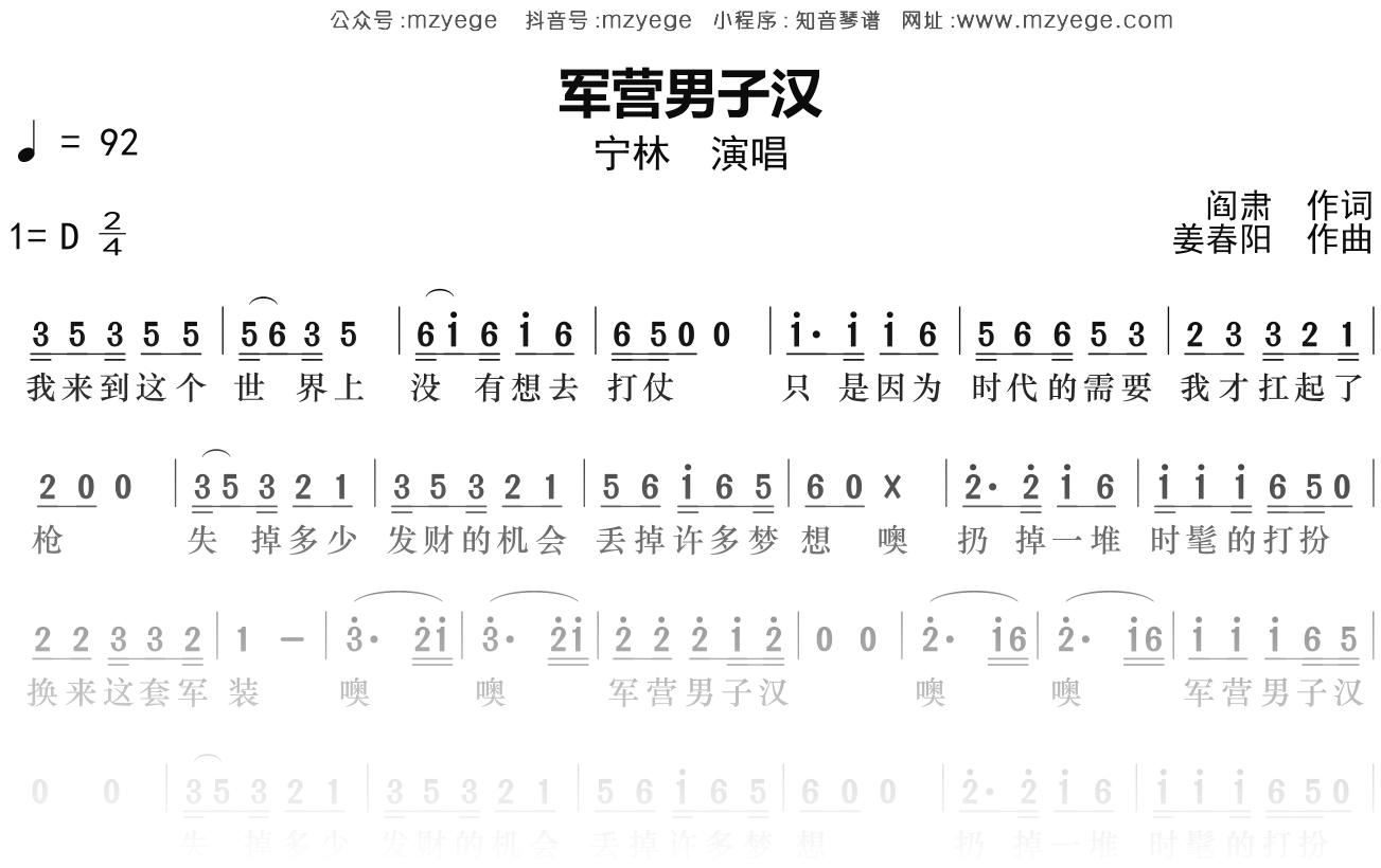 宁林《军营男子汉》简谱D调钢琴指弹独奏谱