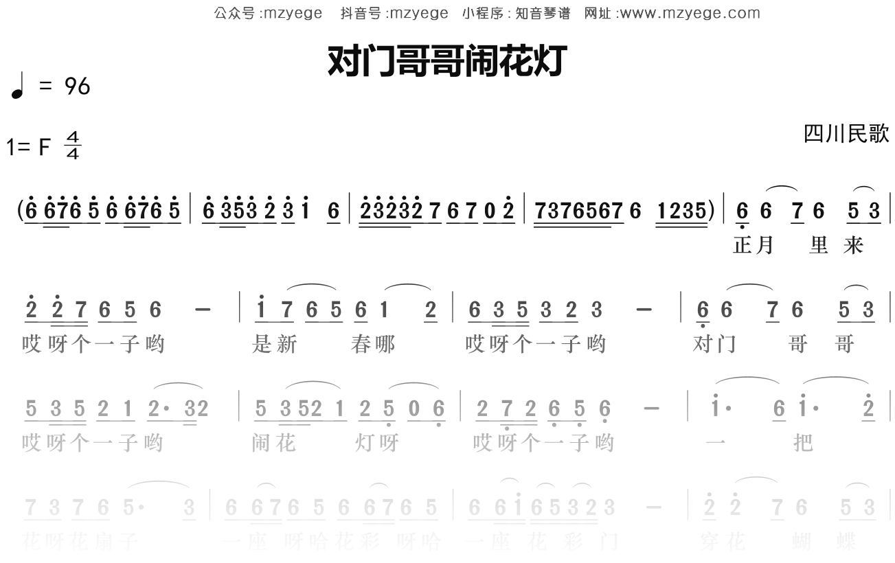 经典红歌《对门哥哥闹花灯》简谱F调钢琴指弹独奏谱