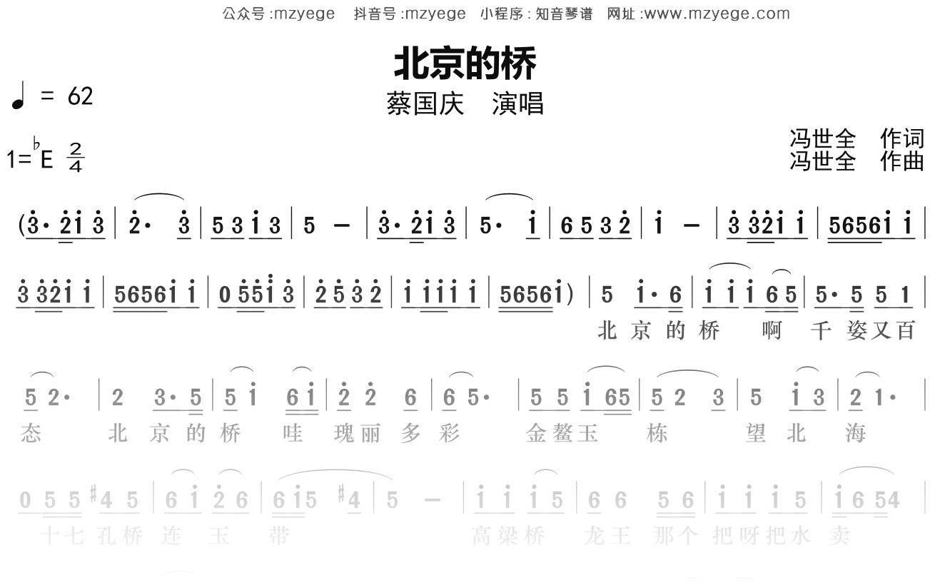 蔡国庆《北京的桥》简谱Eb调钢琴指弹独奏谱