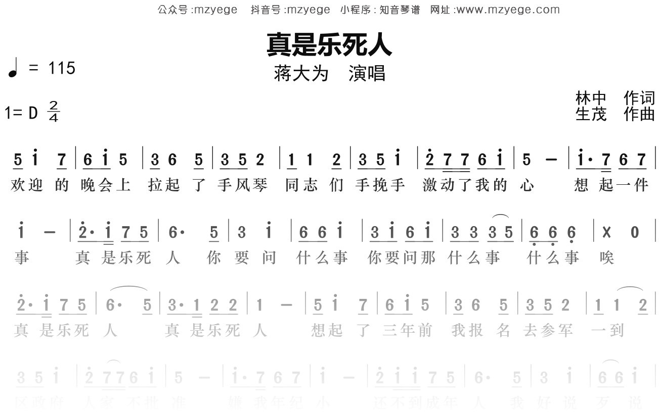 蒋大为《真是乐死人》简谱D调钢琴指弹独奏谱