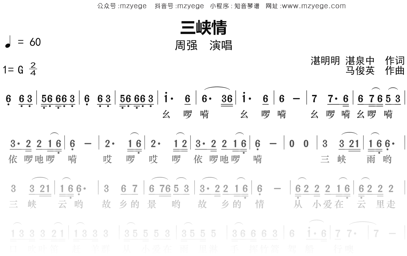 周强《三峡情》简谱G调钢琴指弹独奏谱