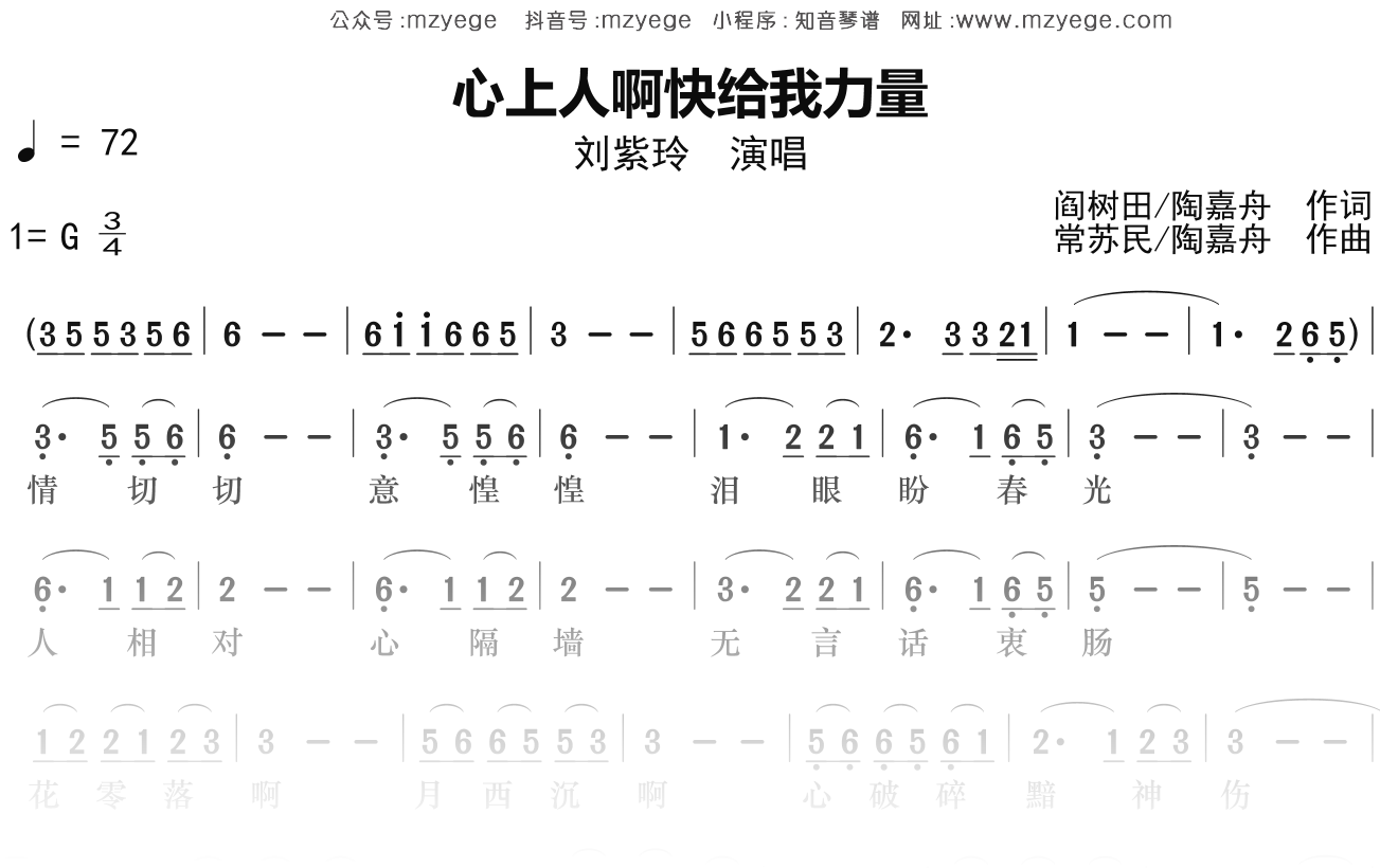 刘紫玲《心上人啊快给我力量》简谱G调钢琴指弹独奏谱