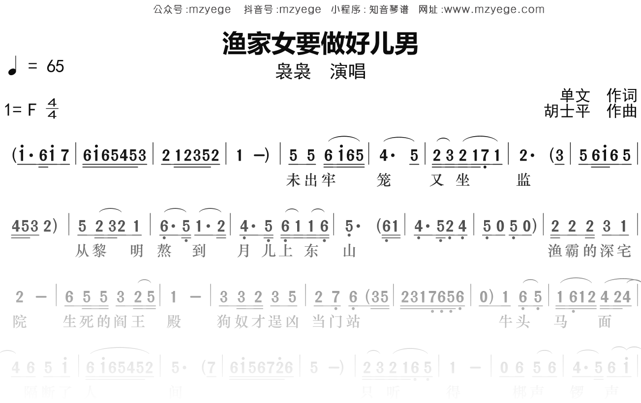 袅袅《渔家女要做好儿男》简谱F调钢琴指弹独奏谱