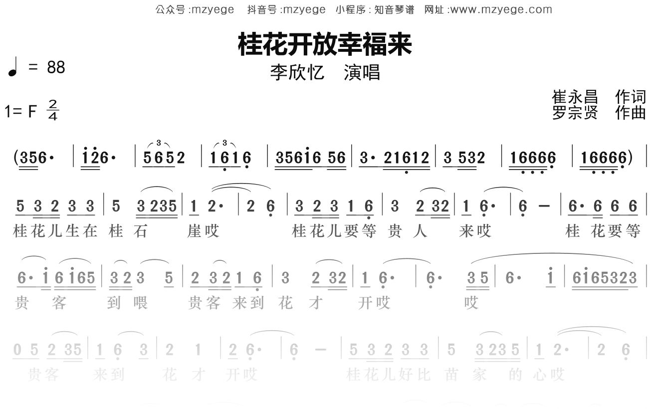 李欣忆《桂花开放幸福来》简谱F调钢琴指弹独奏谱