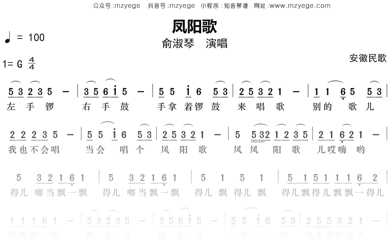 俞淑琴《凤阳歌》简谱G调钢琴指弹独奏谱