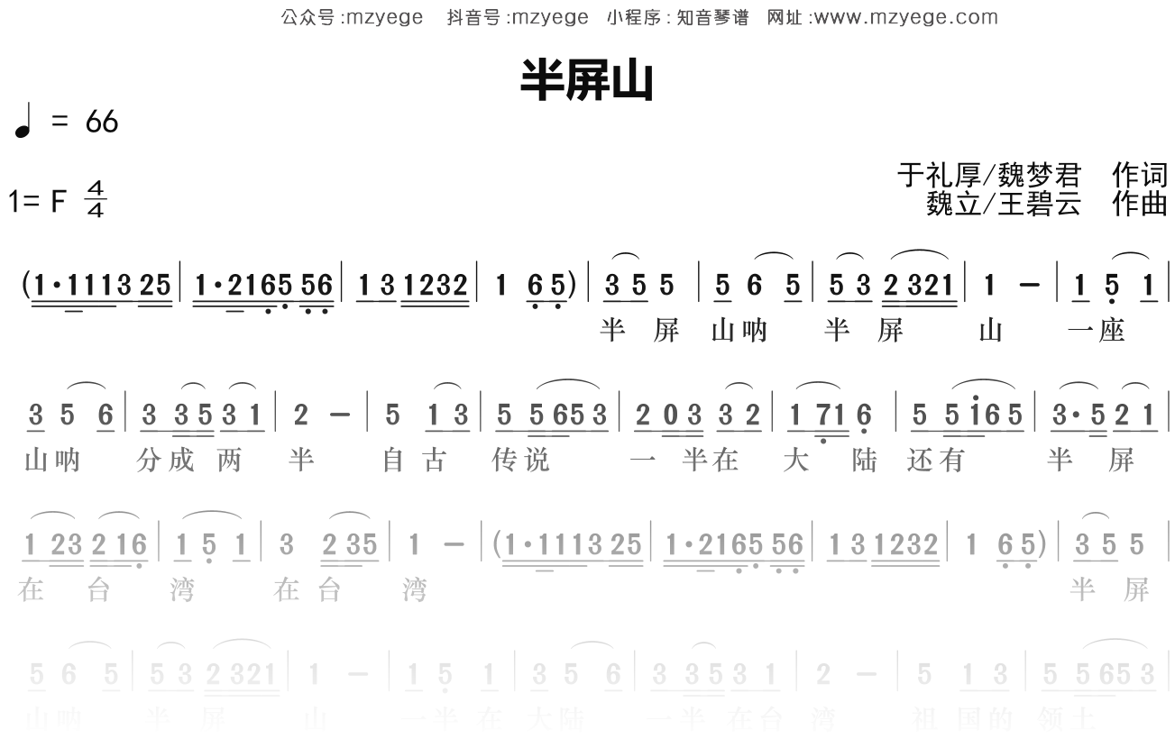 经典红歌《半屏山》简谱F调钢琴指弹独奏谱