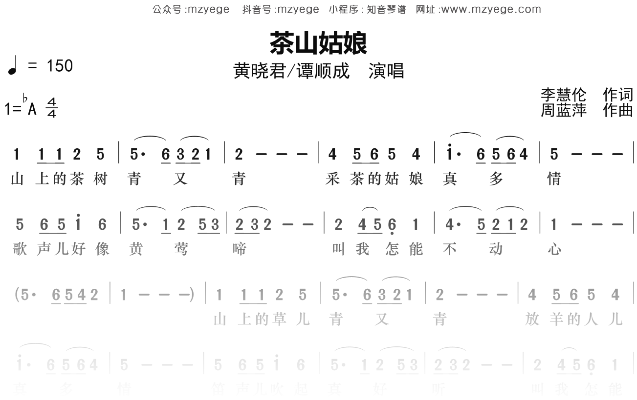 黄晓君《茶山姑娘》简谱Ab调钢琴指弹独奏谱