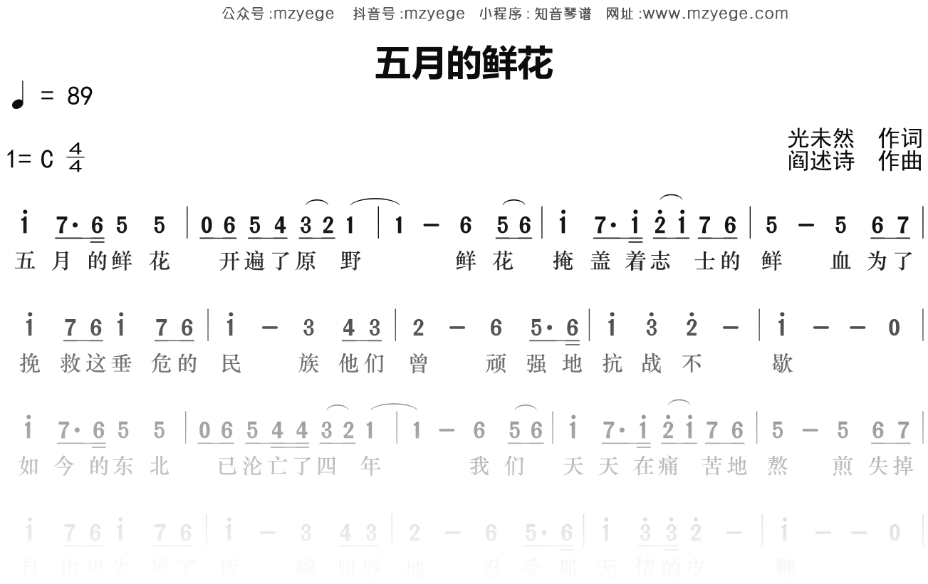 老歌经典《五月的鲜花》简谱C调钢琴指弹独奏谱