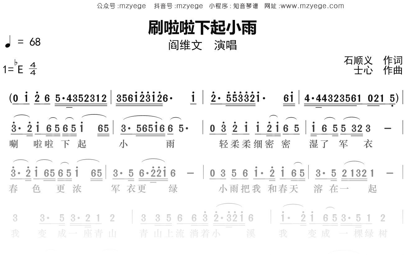 阎维文《刷啦啦下起小雨》简谱Eb调钢琴指弹独奏谱