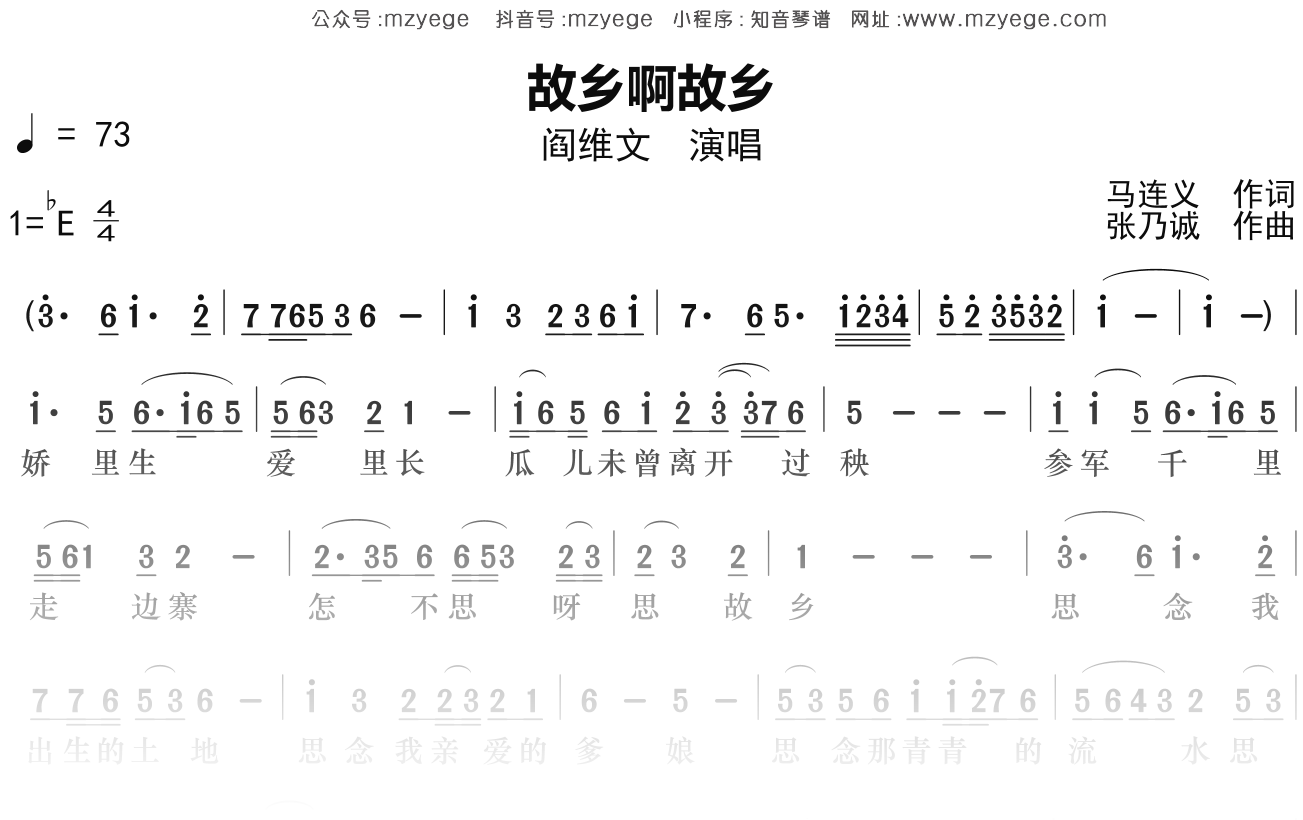 阎维文《故乡啊故乡》简谱Eb调钢琴指弹独奏谱