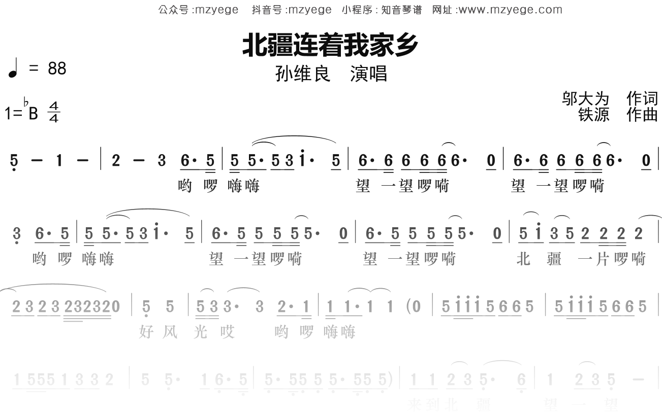 孙维良《北疆连着我家乡》简谱Bb调钢琴指弹独奏谱
