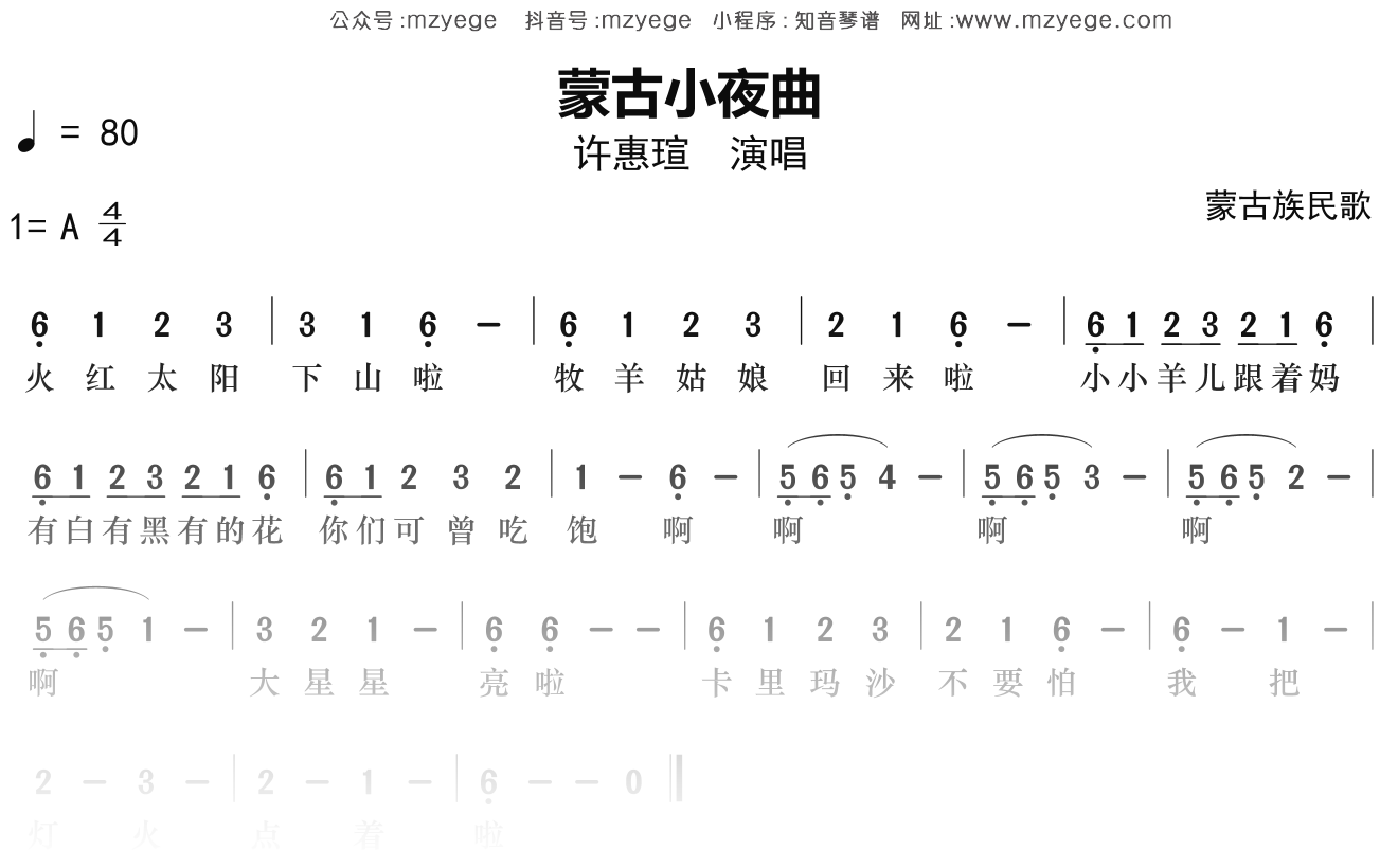 许惠瑄《蒙古小夜曲》简谱A调钢琴指弹独奏谱