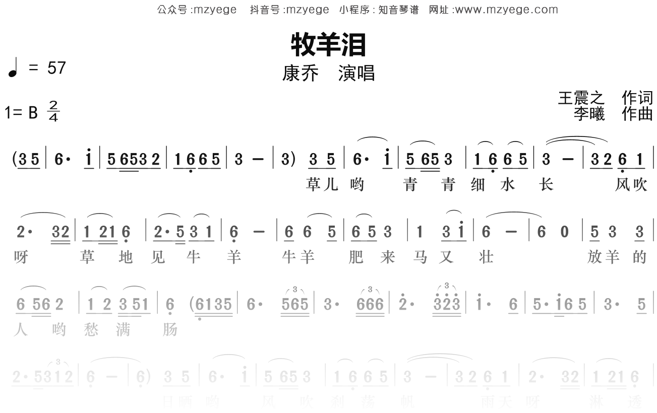 康乔《牧羊泪》简谱B调钢琴指弹独奏谱