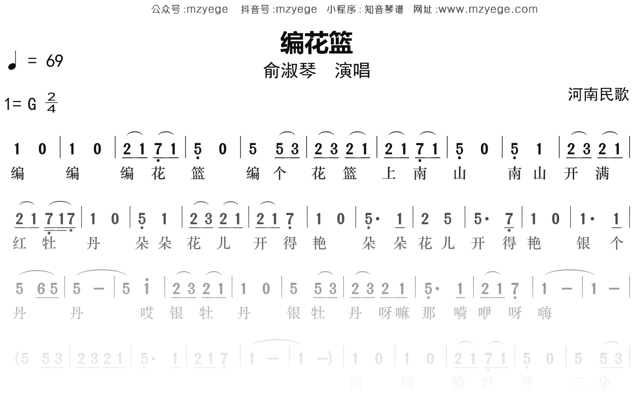 俞淑琴《编花篮》简谱G调钢琴指弹独奏谱