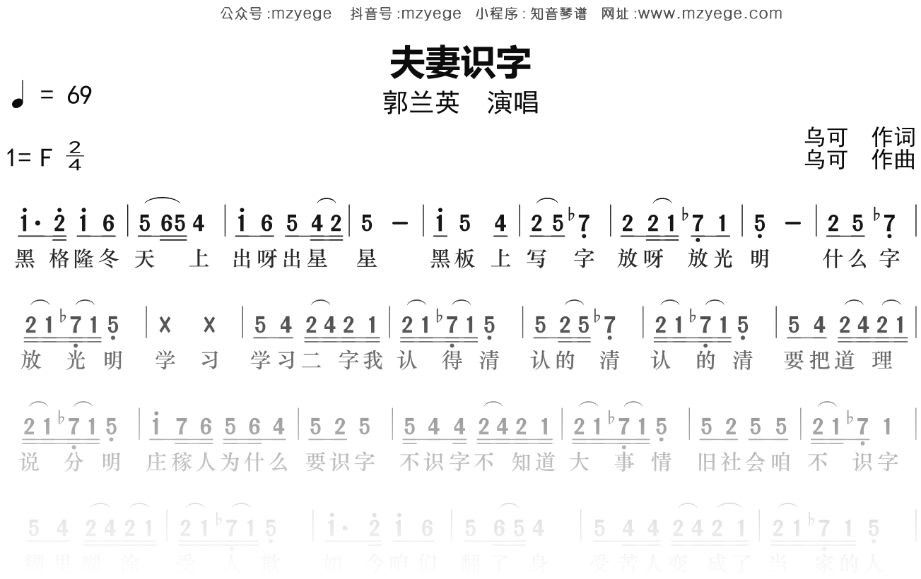 郭兰英《夫妻识字》简谱F调钢琴指弹独奏谱