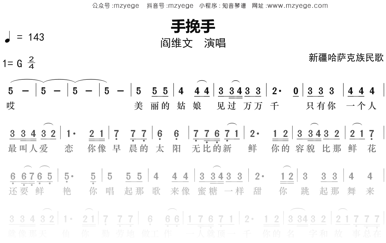 阎维文《手挽手》简谱G调钢琴指弹独奏谱