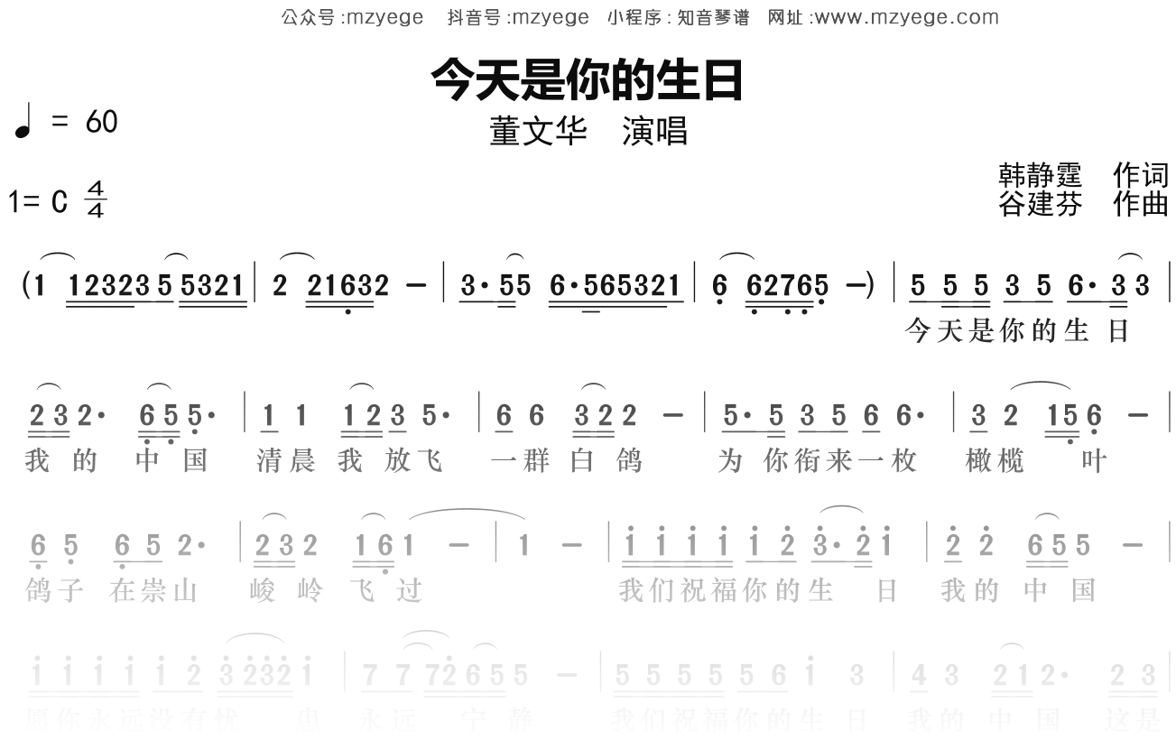 董文华《今天是你的生日》简谱C调钢琴指弹独奏谱