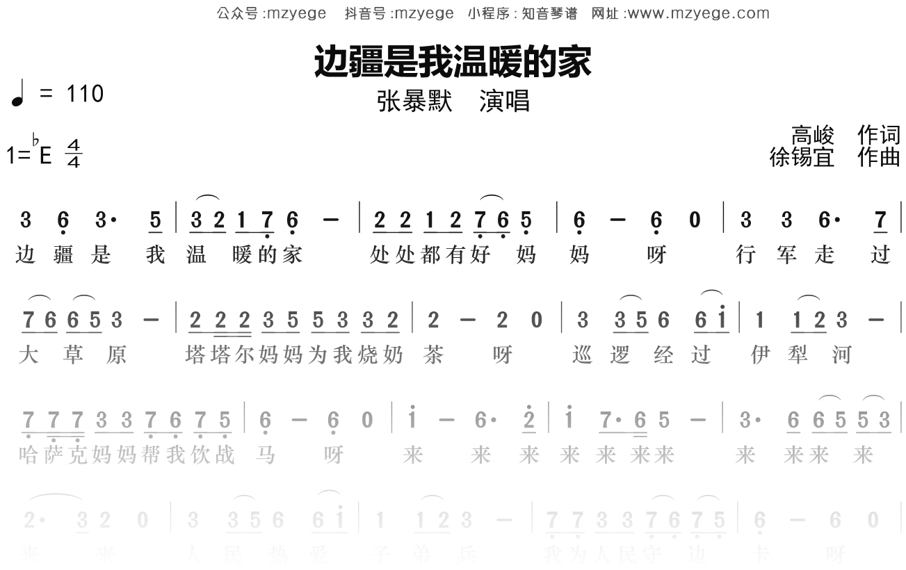 张暴默《边疆是我温暖的家》简谱Eb调钢琴指弹独奏谱