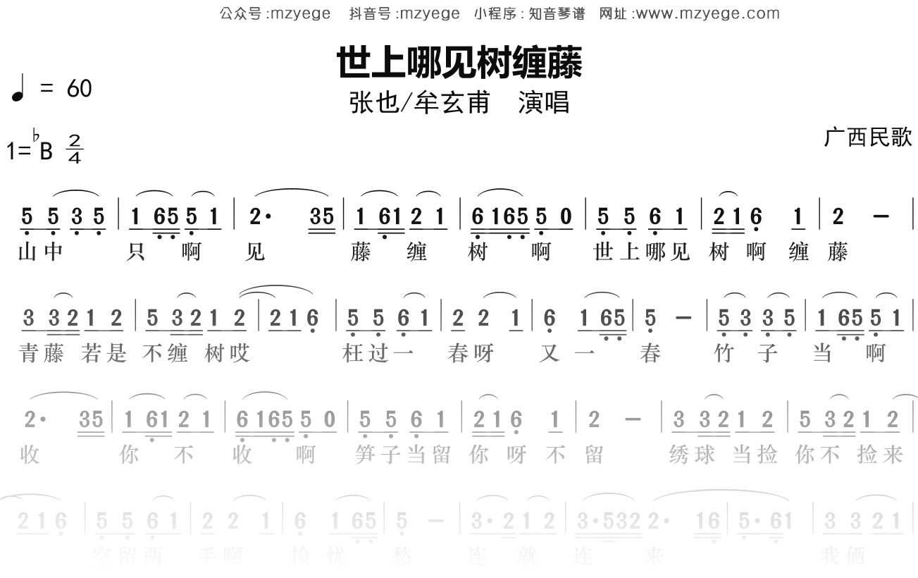 张也《世上哪见树缠藤》简谱Bb调钢琴指弹独奏谱