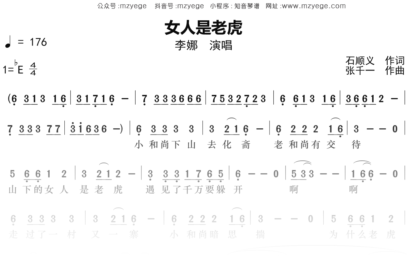 李娜《女人是老虎》简谱Eb调钢琴指弹独奏谱