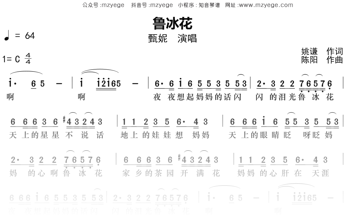 甄妮《鲁冰花》简谱C调钢琴指弹独奏谱