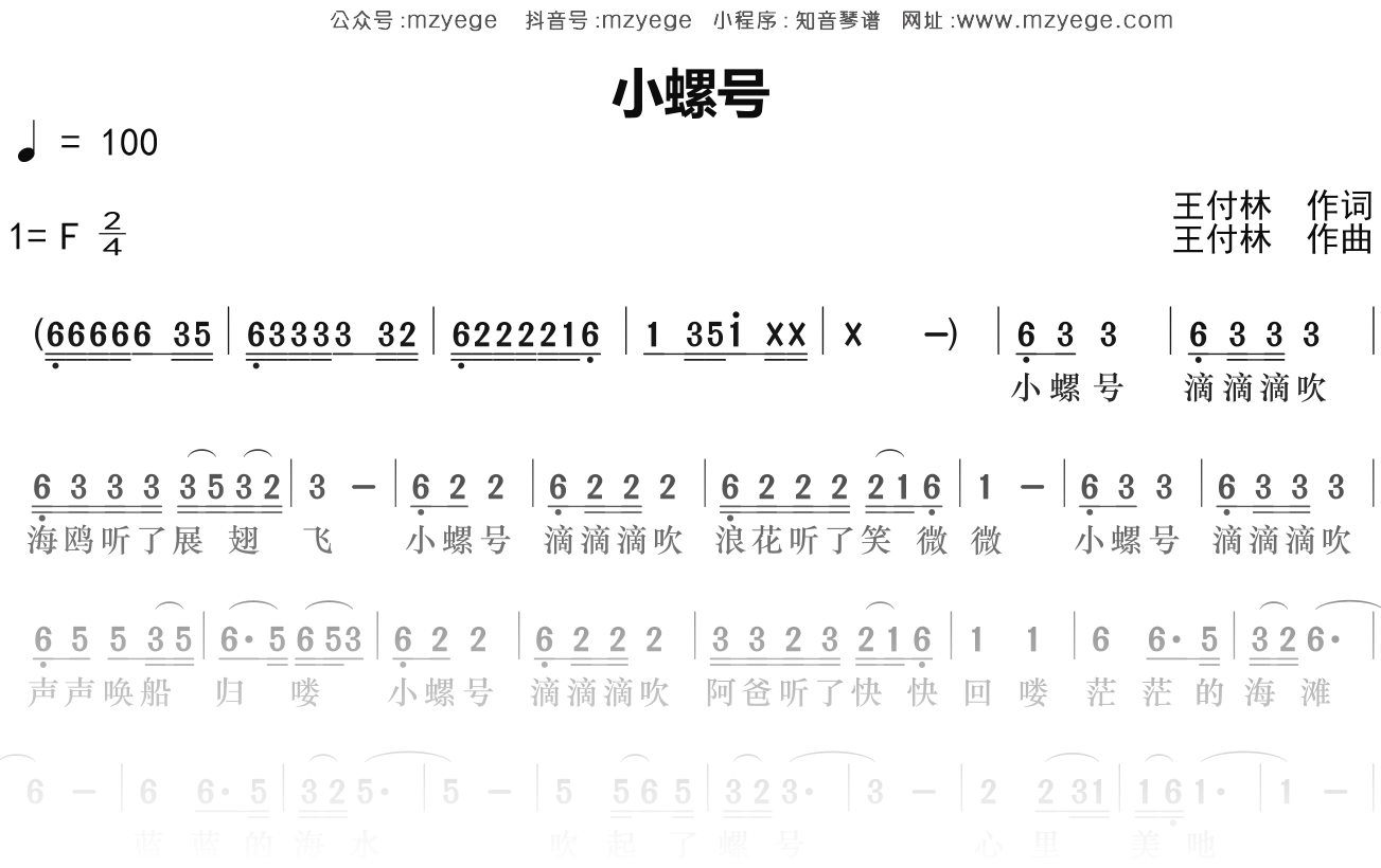 儿歌《小螺号》简谱F调钢琴指弹独奏谱