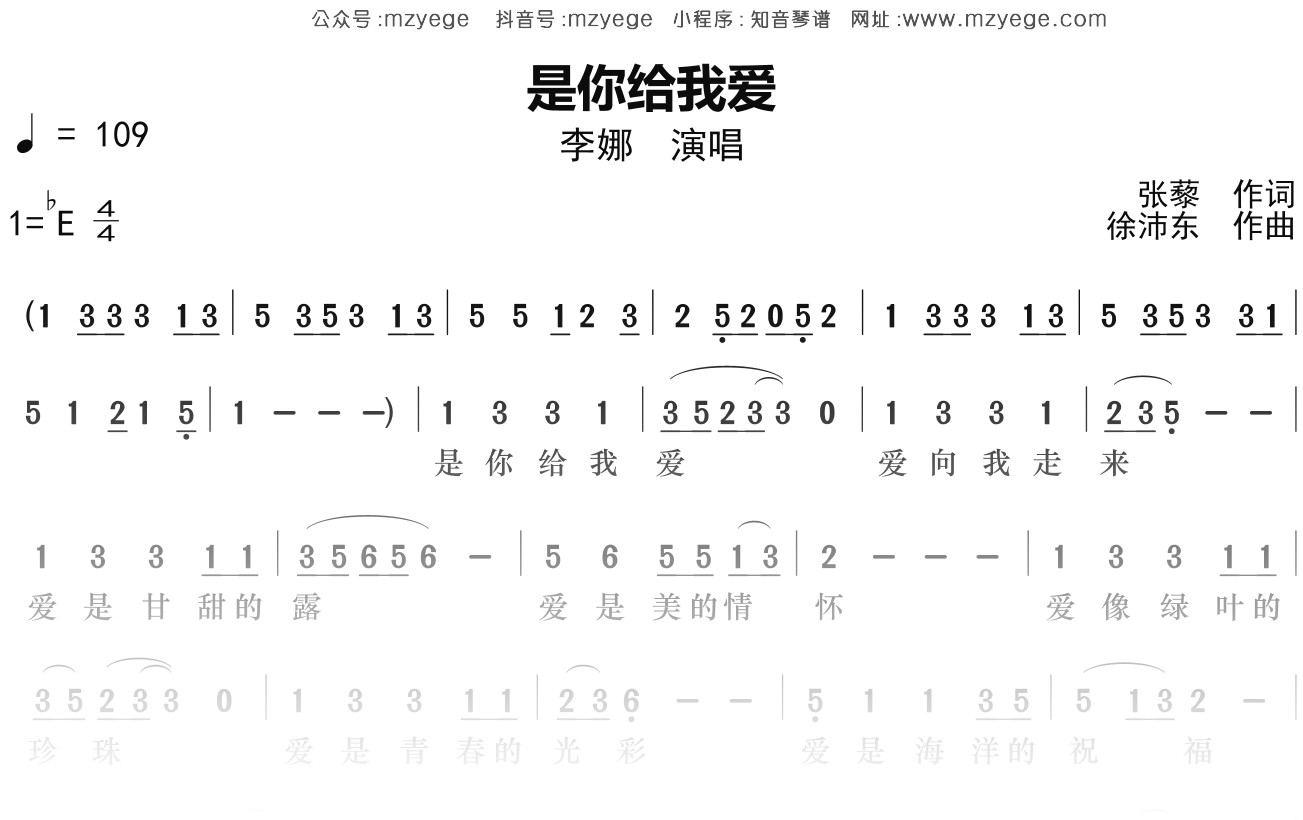 李娜《是你给我爱》简谱Eb调钢琴指弹独奏谱
