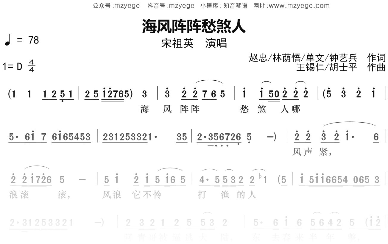 宋祖英《海风阵阵愁煞人》简谱D调钢琴指弹独奏谱