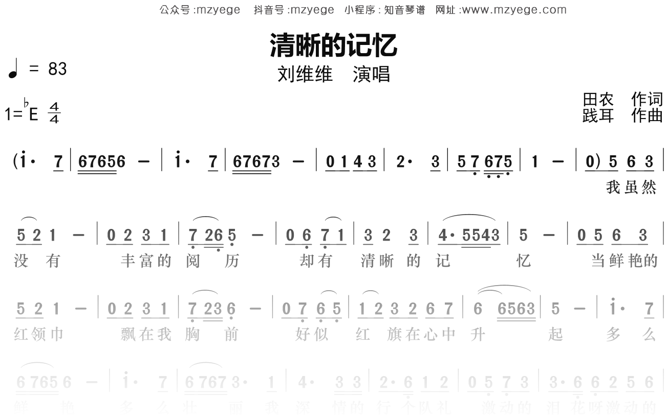 刘维维《清晰的记忆》简谱Eb调钢琴弹唱谱