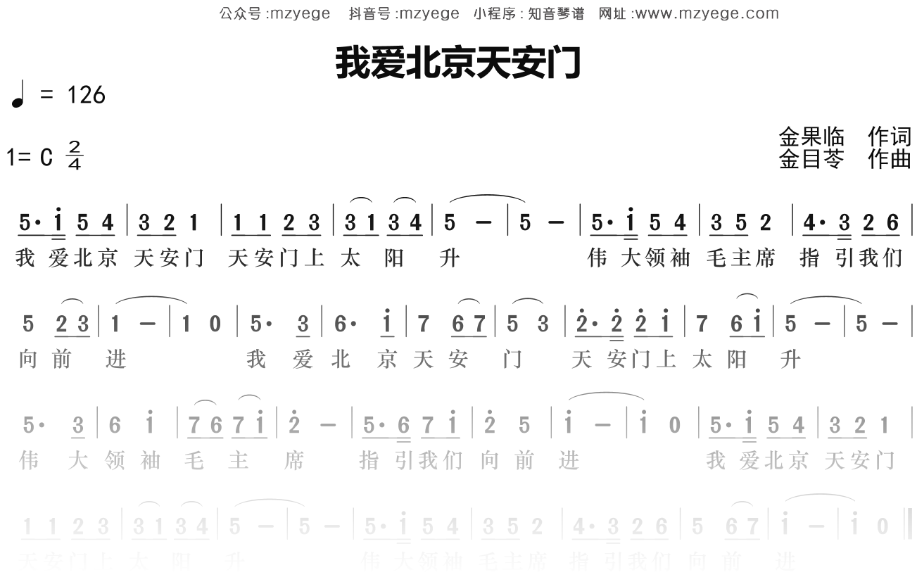 宝宝巴士《我爱北京天安门》简谱C调钢琴指弹独奏谱
