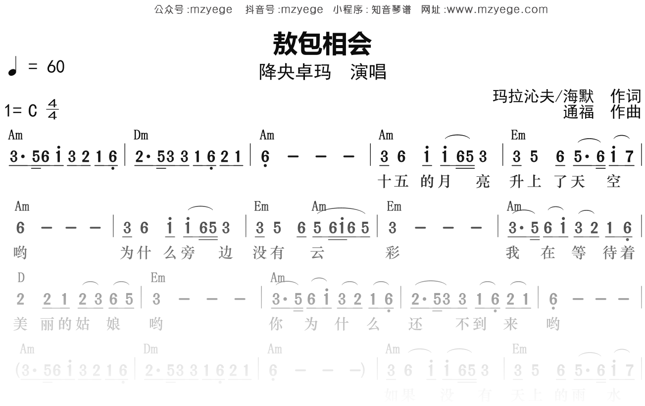 降央卓玛《敖包相会》简谱C调钢琴弹唱谱