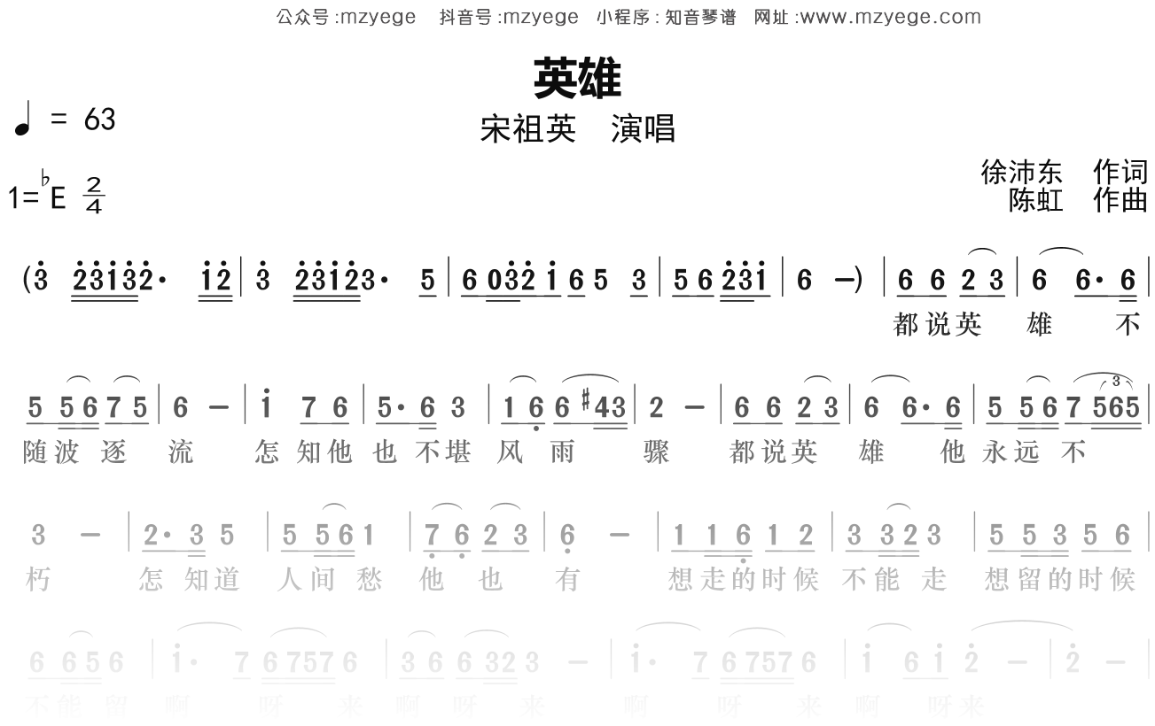 宋祖英《英雄》简谱Eb调钢琴指弹独奏谱