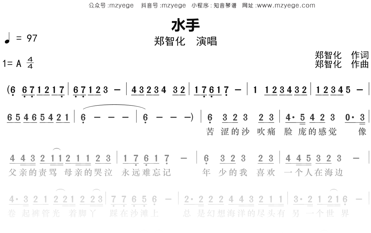 郑智化《水手》简谱A调钢琴指弹独奏谱