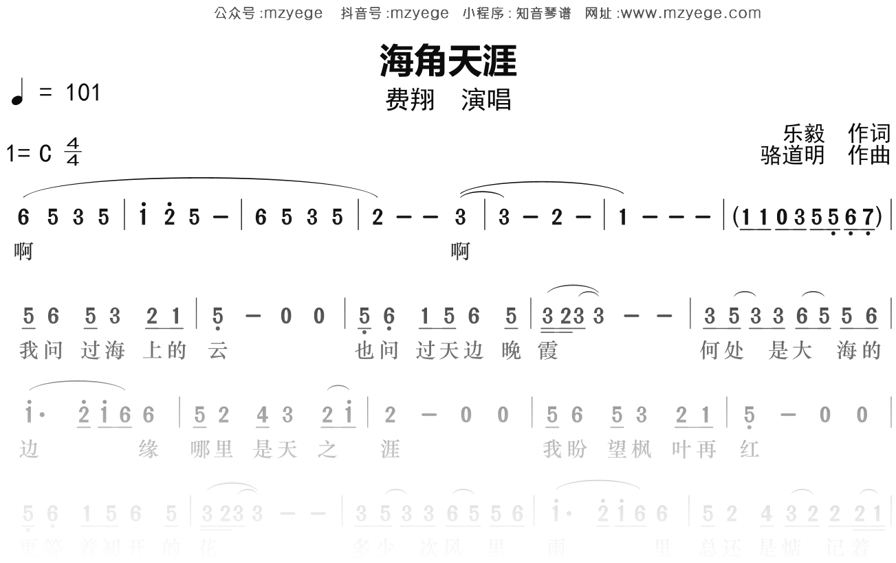 费翔《海角天涯》简谱C调钢琴指弹独奏谱