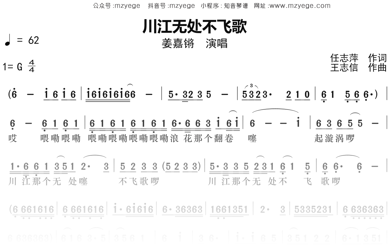 姜嘉锵《川江无处不飞歌》简谱G调钢琴指弹独奏谱