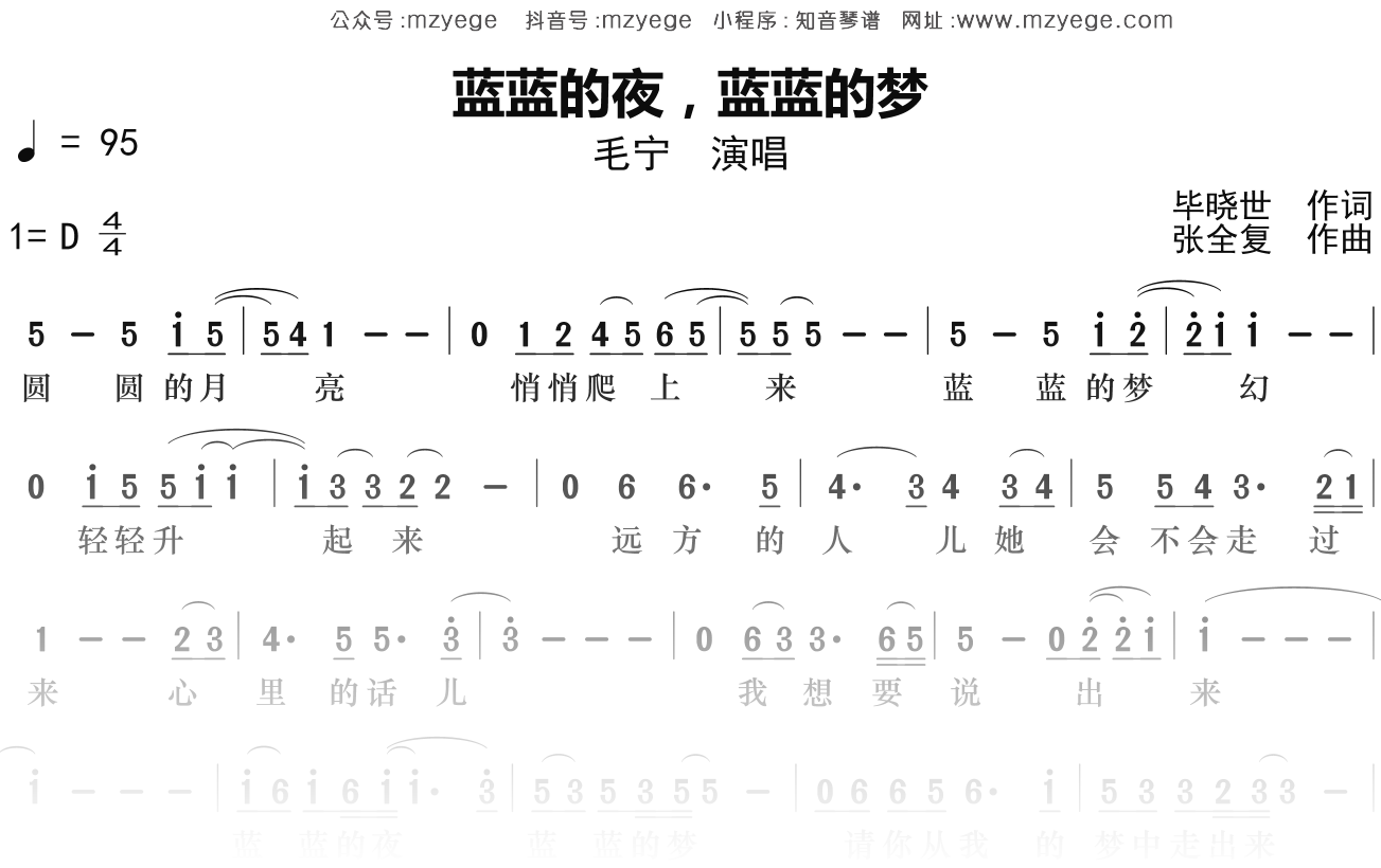 毛宁《蓝蓝的夜蓝蓝的梦》简谱D调钢琴指弹独奏谱