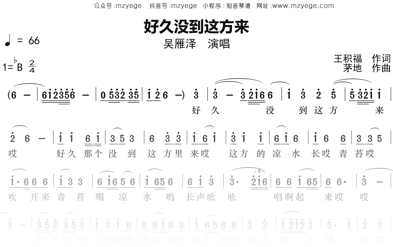 吴雁泽《好久没到这方来》简谱Bb调钢琴指弹独奏谱