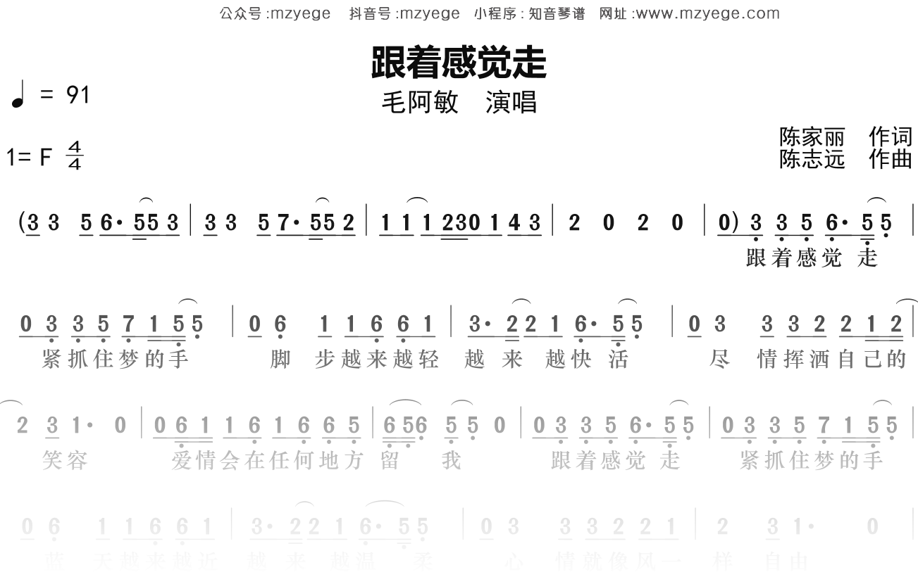 毛阿敏《跟着感觉走》简谱F调钢琴指弹独奏谱