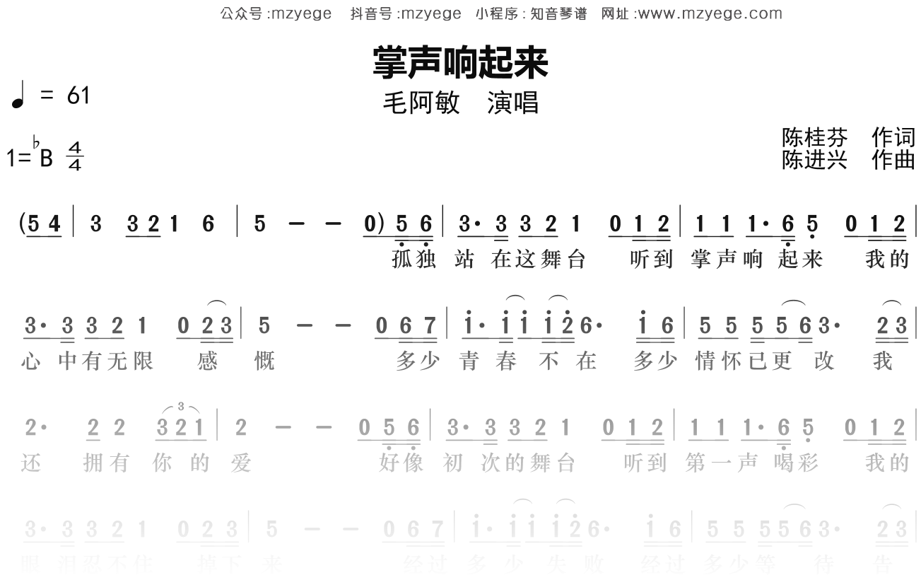 毛阿敏《掌声响起来》简谱Bb调钢琴指弹独奏谱